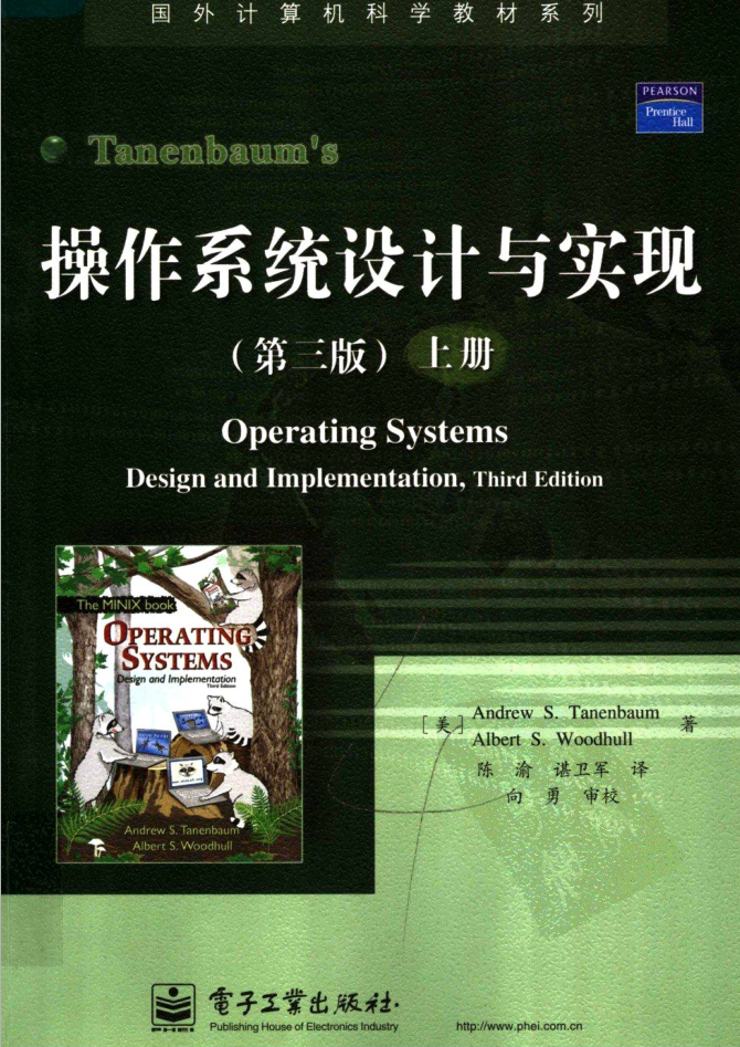 操作系统设计与实现 第3版 上_操作系统教程插图