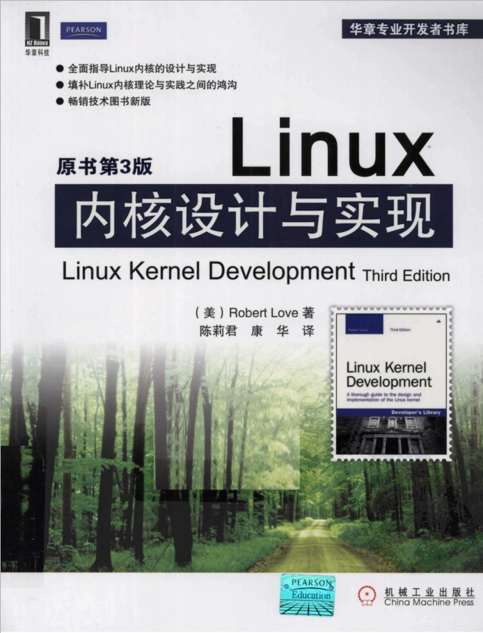 Linux内核设计与实现 第三版_操作系统教程插图
