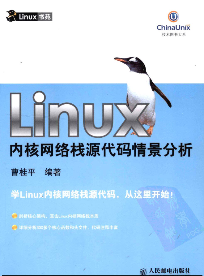 Linux内核网络栈源代码情景分析_操作系统教程插图