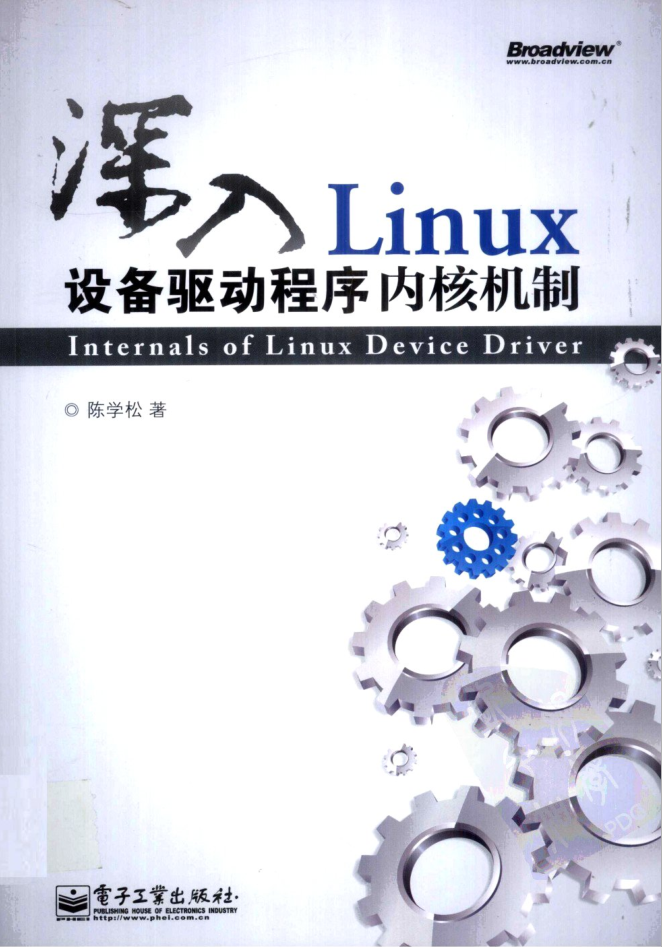 深入Linux设备驱动程序内核机制_操作系统教程插图