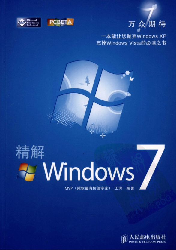 精解Windows 7_操作系统教程插图