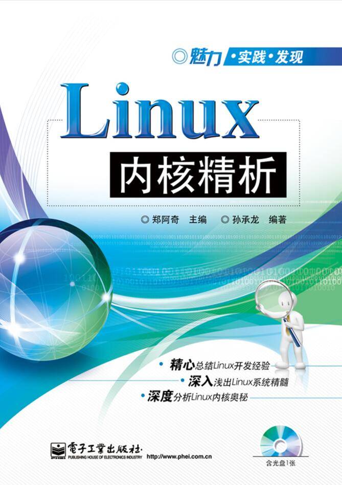 Linux内核精析_操作系统教程插图
