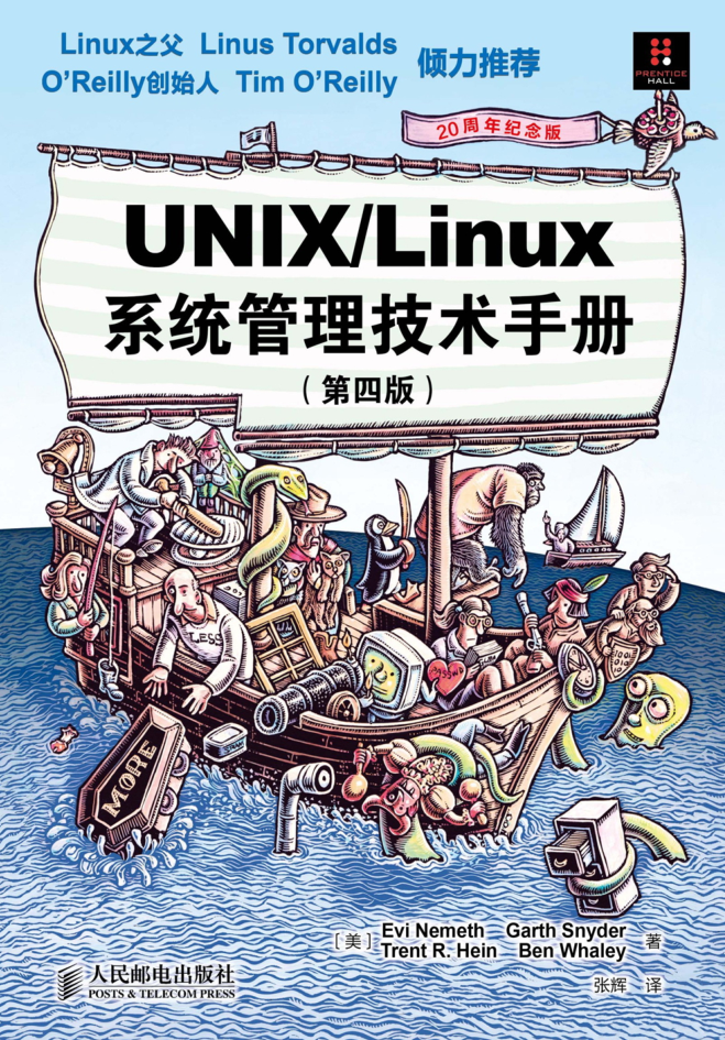 UNIX·Linux.系统管理技术手册 第4版_操作系统教程插图