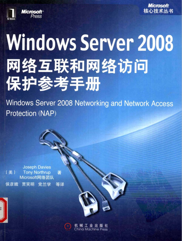 Windows Server 2008网络互联和网络访问保护参考手册_操作系统教程插图