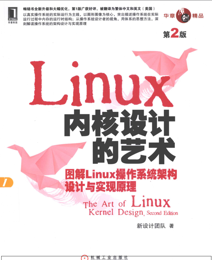 Linux 内核设计的艺术（第2版）_操作系统教程插图