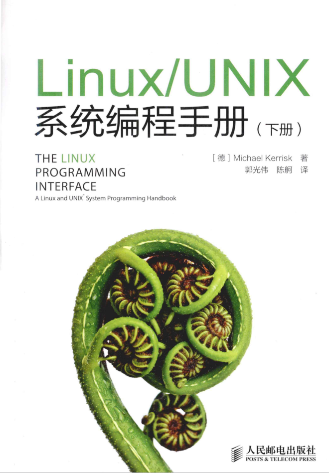 LinuxUNIX系统编程手册（下册）_操作系统教程插图