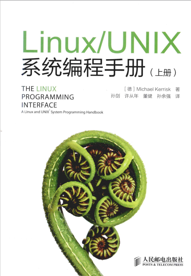 LinuxUNIX系统编程手册（上册）_操作系统教程插图