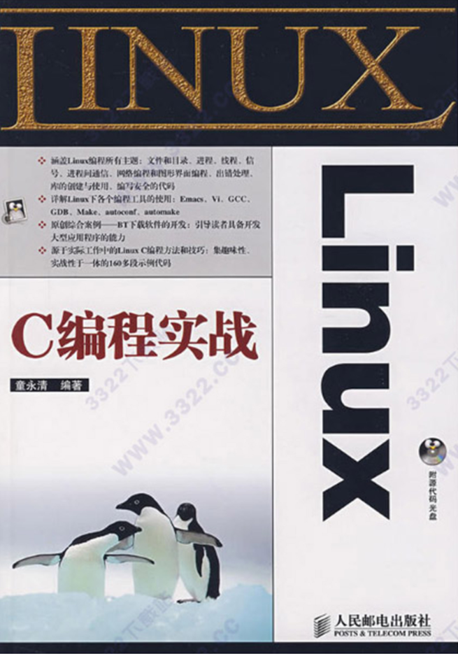 Linux C编程实战_操作系统教程插图