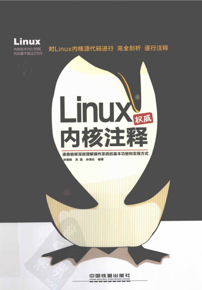 Linux内核注释（权威）_操作系统教程插图
