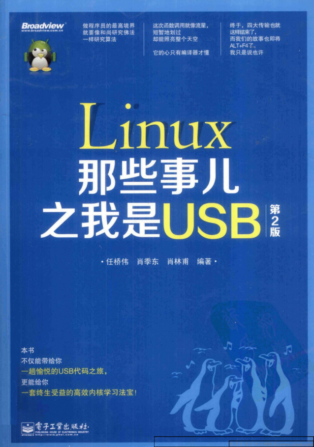 Linux那些事儿之我是USB（第2版）_操作系统教程插图