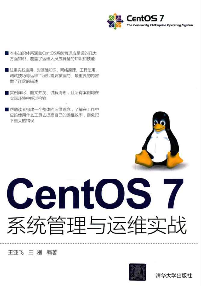 CentOS 7系统管理与运维实战_操作系统教程插图