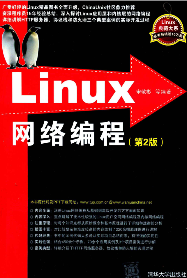 Linux网络编程 (第2版 )_操作系统教程