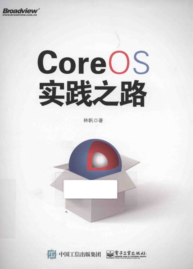 CoreOS实践之路_操作系统教程插图