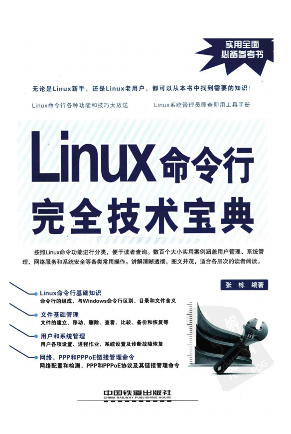 Linux命令行完全技术宝典_操作系统教程插图