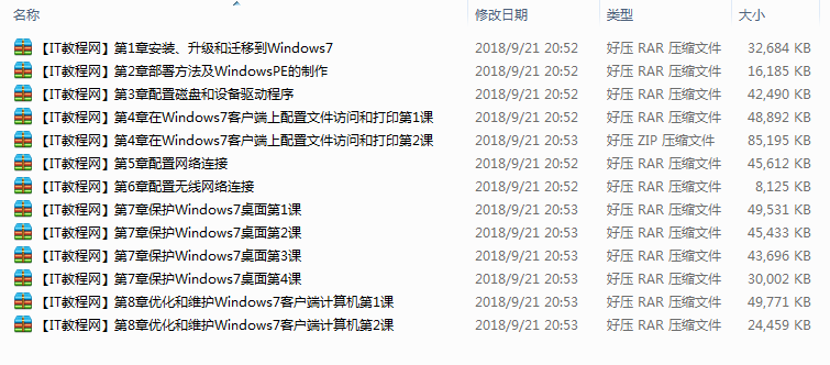 MCITP培训：Windows 7客户端安装与配置教学视频_操作系统教程插图