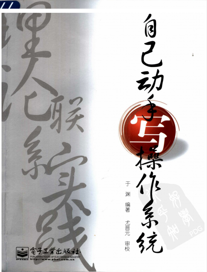 自己动手写操作系统_操作系统教程插图