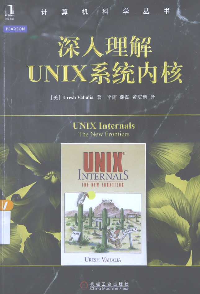 深入理解UNIX系统内核_操作系统教程插图