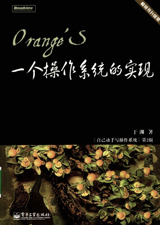 自己动手写操作系统（第二版）_操作系统教程插图