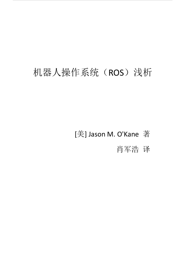 机器人操作系统浅析_操作系统教程插图