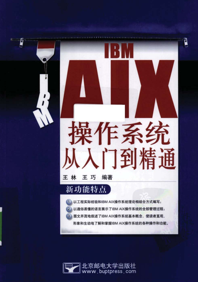 IBM_AIX操作系统从入门到精通_操作系统教程插图