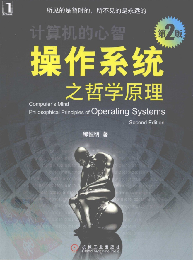 操作系统之哲学原理（第二版）_操作系统教程插图