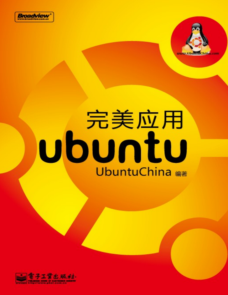 完美应用ubuntu_操作系统教程插图