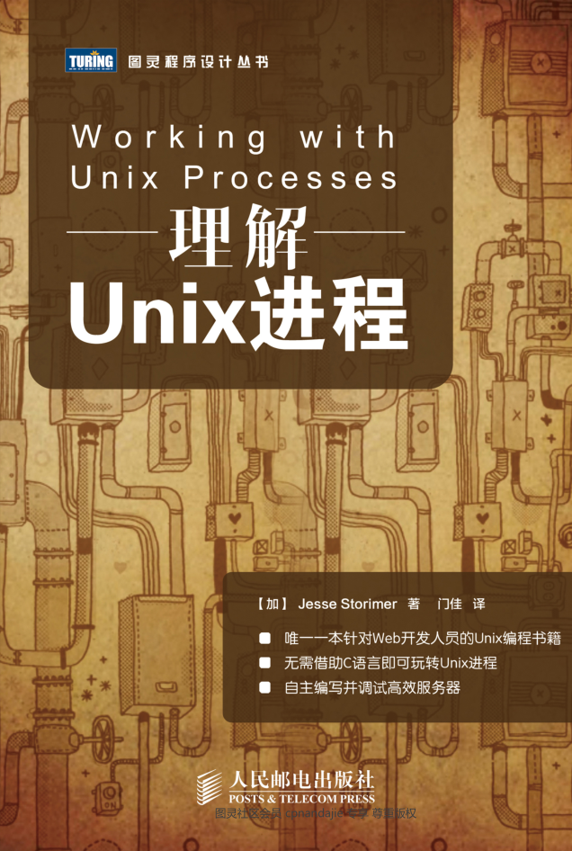 理解Unix进程_操作系统教程插图
