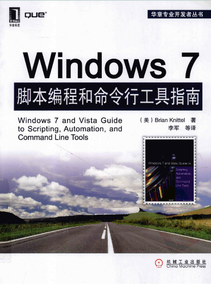 Windows7脚本编程和命令行工具指南_操作系统教程插图