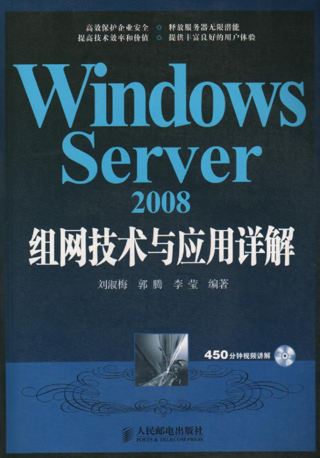 Windows Server2008 组网技术与应用详解_操作系统教程插图