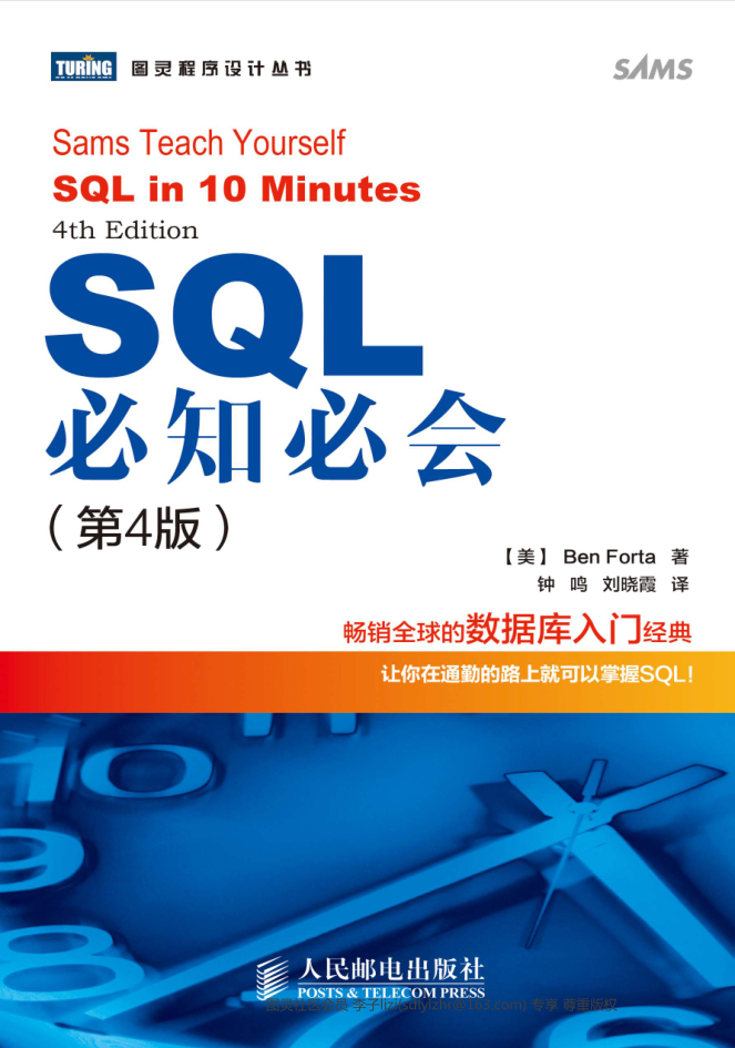 SQL必知必会 第4版_操作系统教程插图