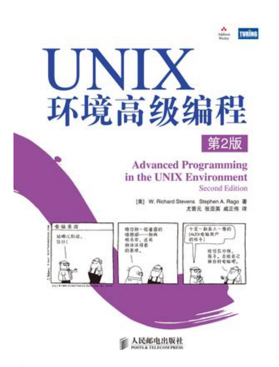 UNIX环境高级编程_操作系统教程插图
