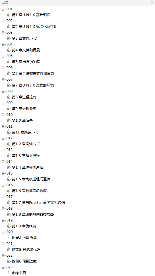 apue中文第三版_操作系统教程插图