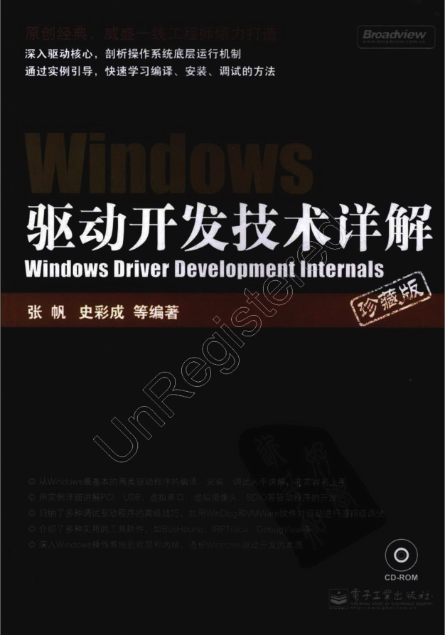 《windows驱动开发技术详解》.张帆、史彩成_操作系统教程插图