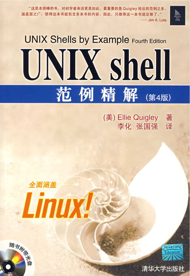UNIX.shell范例精解（第4版）_操作系统教程插图