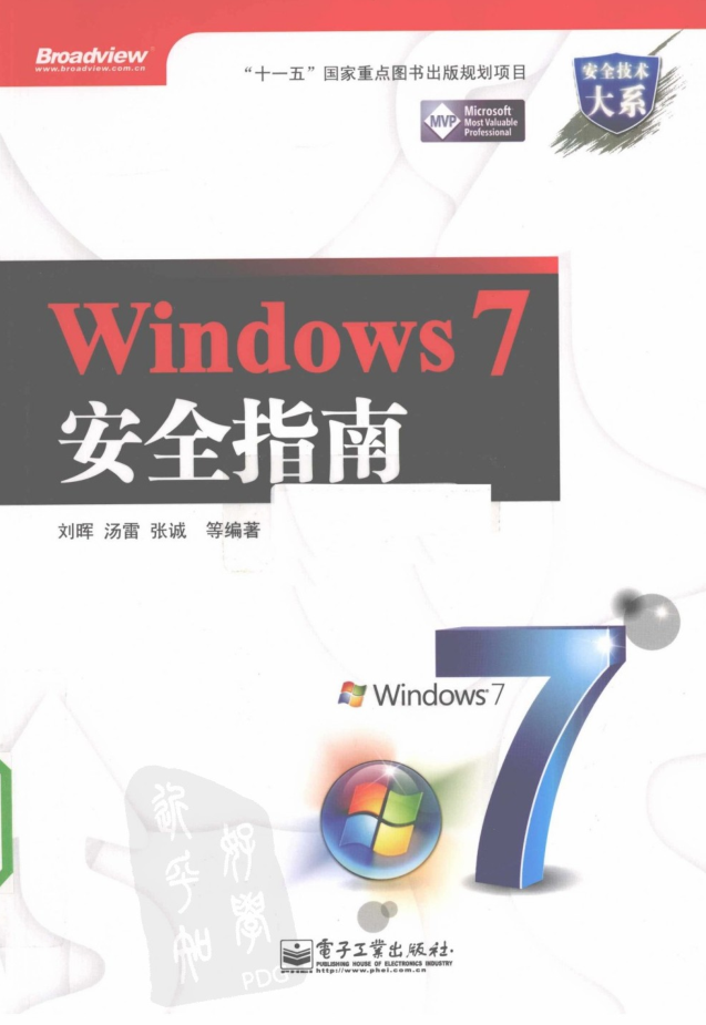 Windows.7安全指南_操作系统教程插图