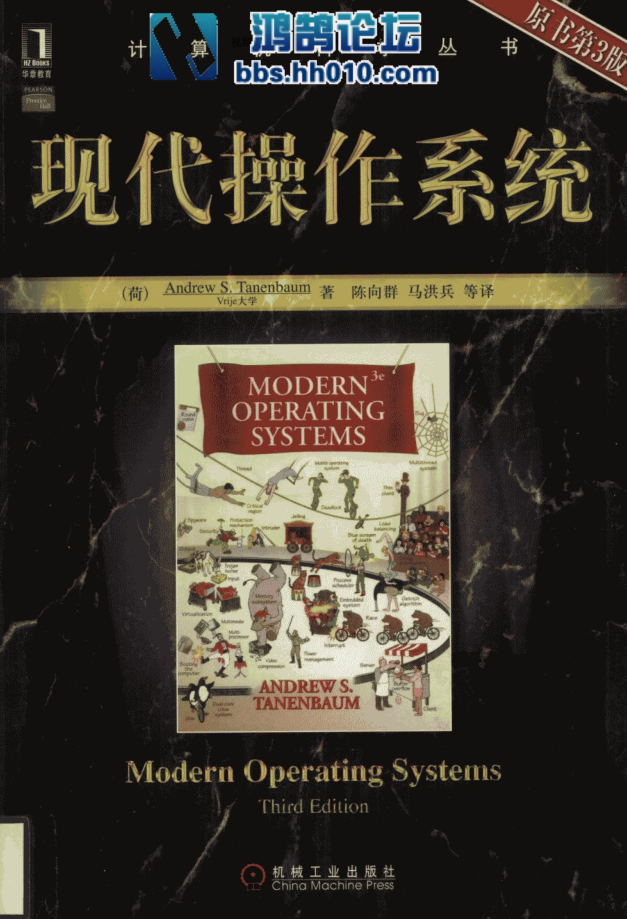 现代操作系统第三版_操作系统教程插图