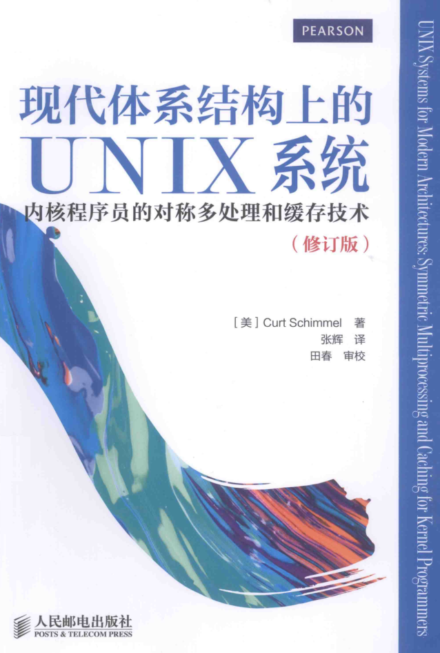 现代体系结构上的UNIX系统.（2015.1修订版）_操作系统教程插图