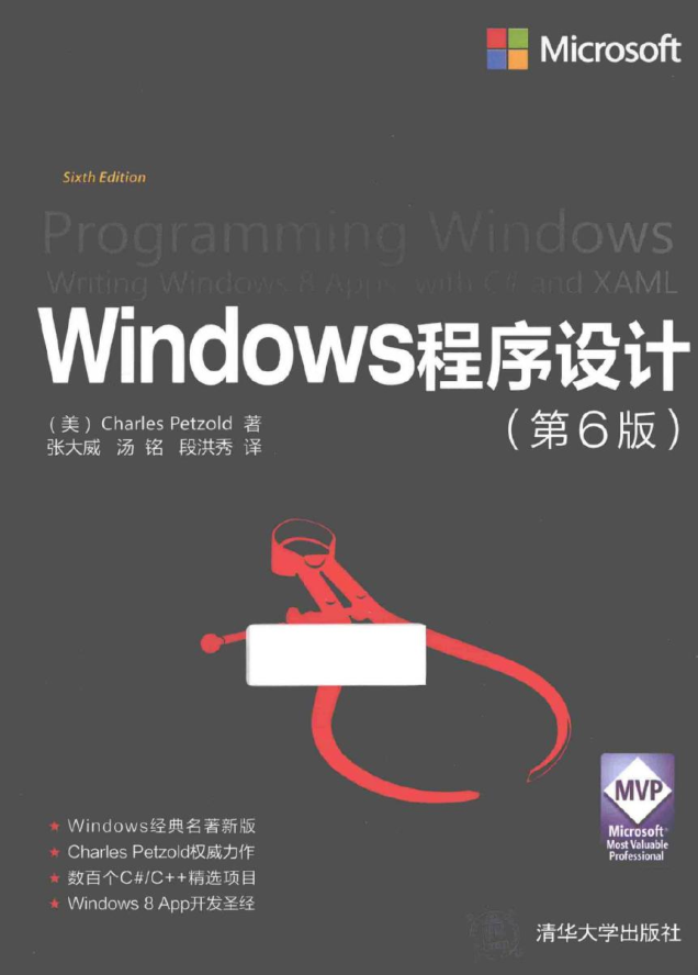 WINDOWS程序设计 第六版_操作系统教程插图