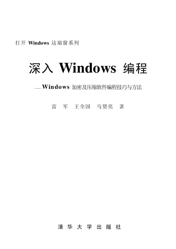 深入Windows编程_操作系统教程插图