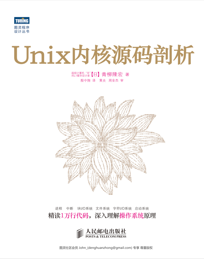 Unix内核源码剖析.[日]青柳隆宏_操作系统教程插图