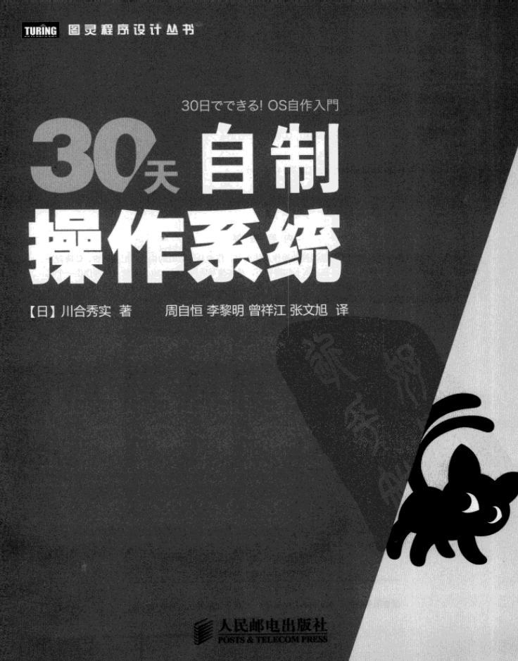 30天自制操作系统_操作系统教程插图