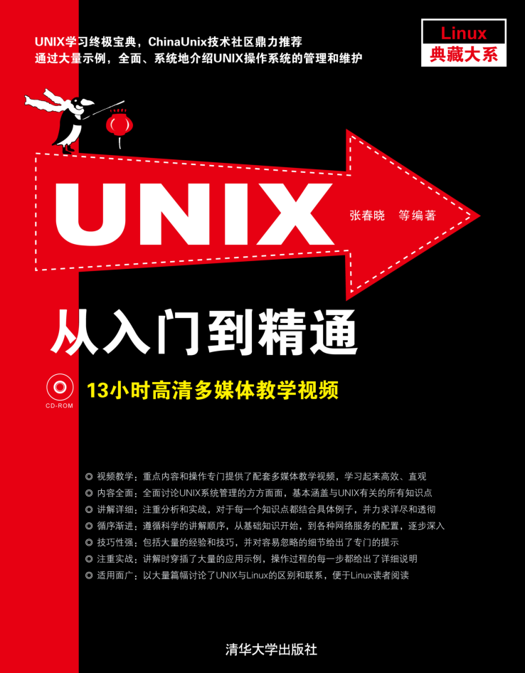 Unix从入门到精通_操作系统教程插图