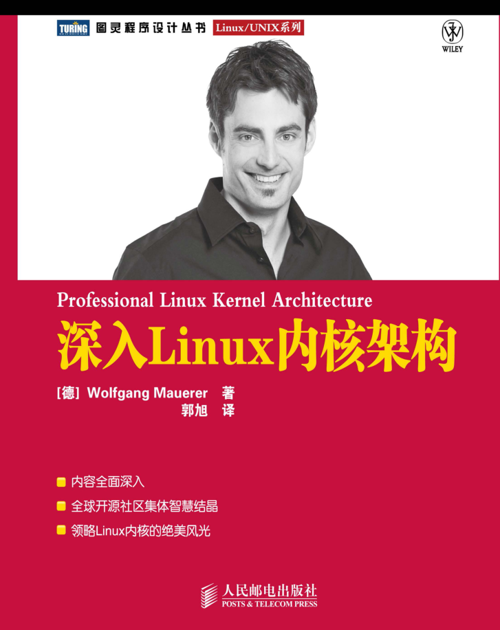 深入Linux内核架构_操作系统教程插图