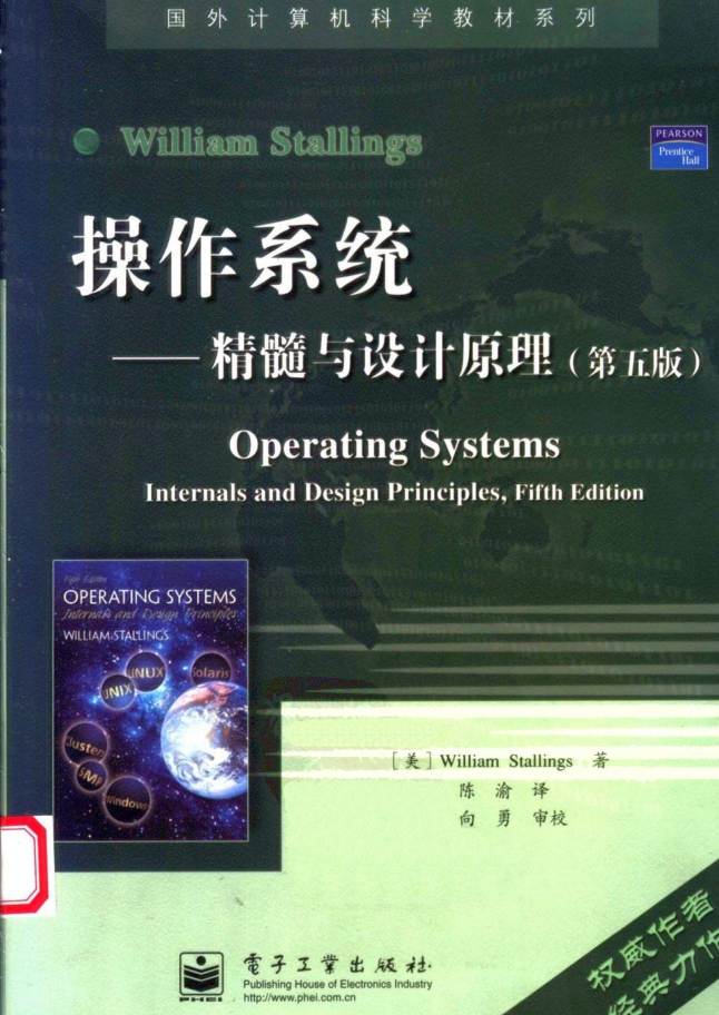 操作系统：精髓与设计原理（第五版）_操作系统教程插图