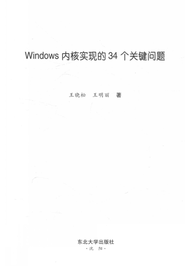 Windows内核实现的34个关键问题_操作系统教程插图