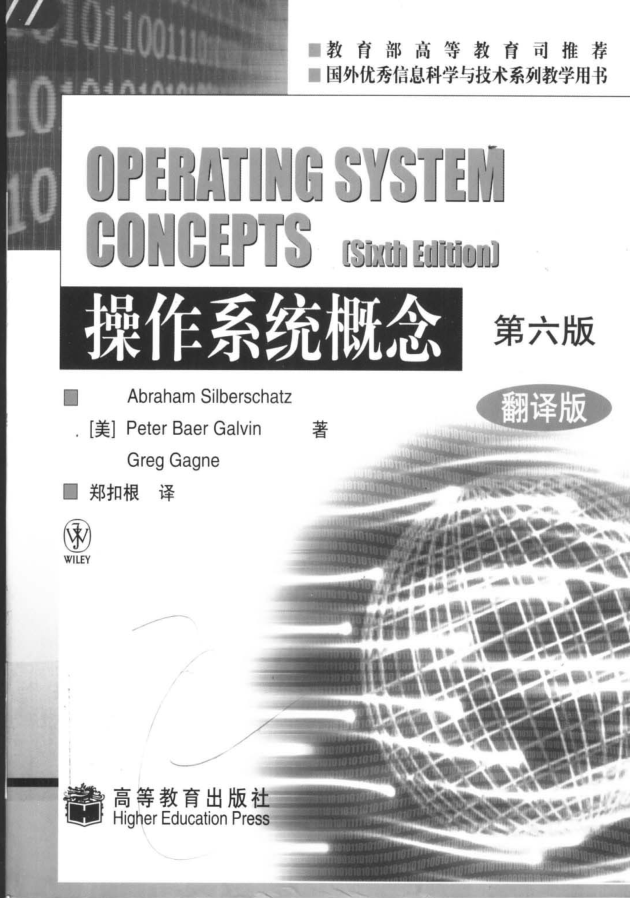 操作系统概念第六版_操作系统教程插图