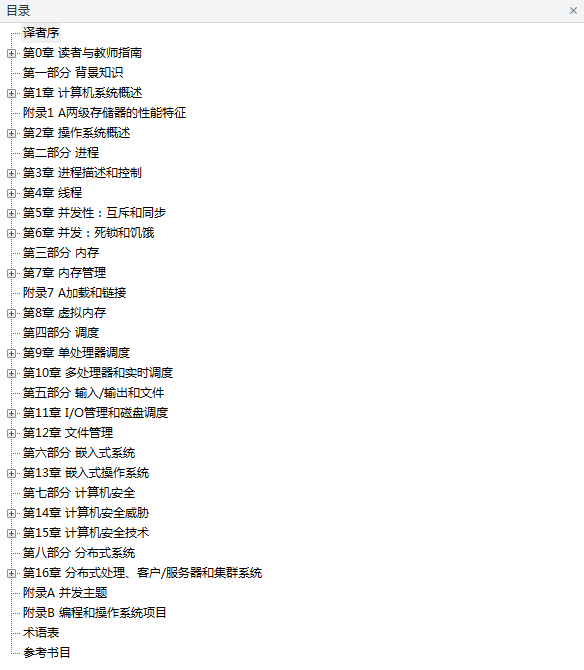 sicp 和 操作系统：精髓与设计原理第七版_操作系统教程插图