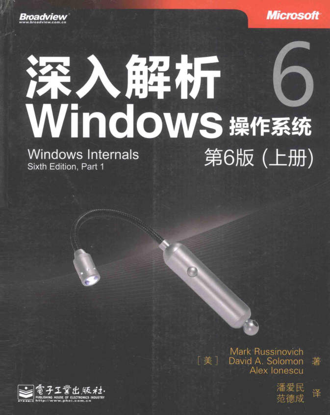 深入解析Windows操作系统：第6版（上册）_操作系统教程插图