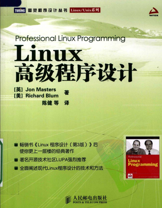Linux高级程序设计_操作系统教程插图