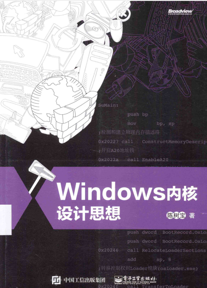 Windows 内核设计思想 【陈树宝】_操作系统教程插图